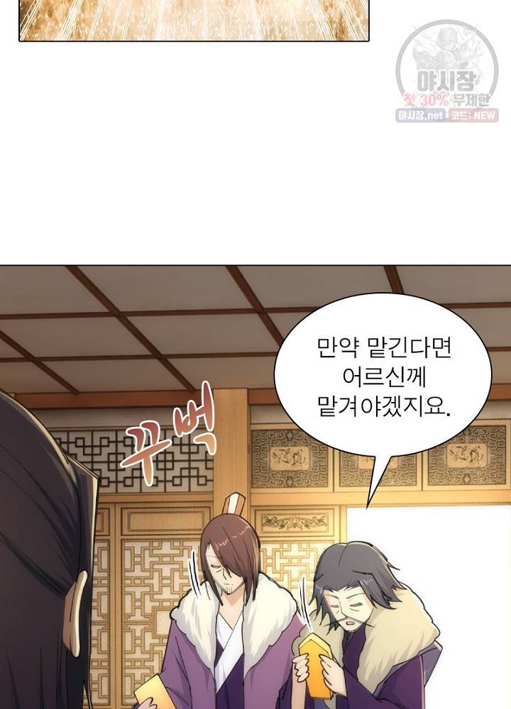 역천사신 54화 25