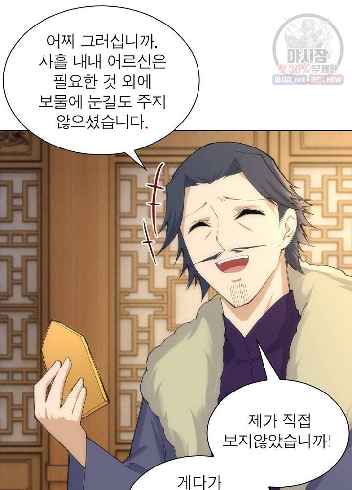 역천사신 54화 29