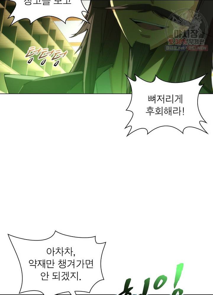 역천사신 54화 41