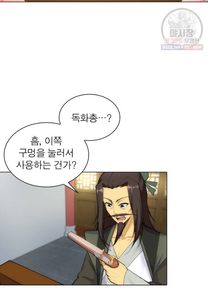 역천사신 54화 48