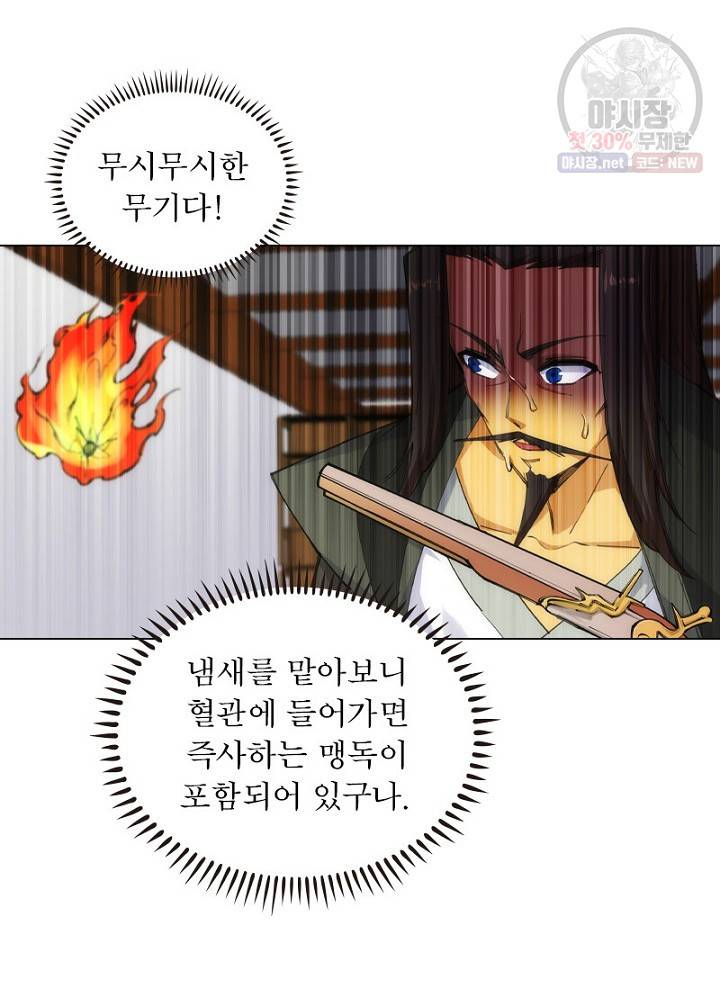 역천사신 54화 53