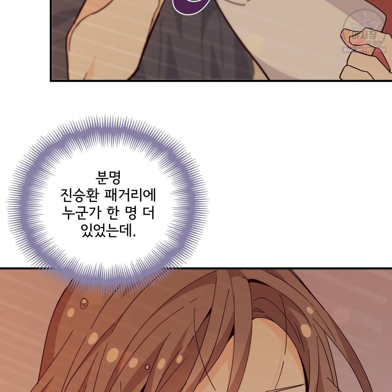 시간의 계단 67화 4