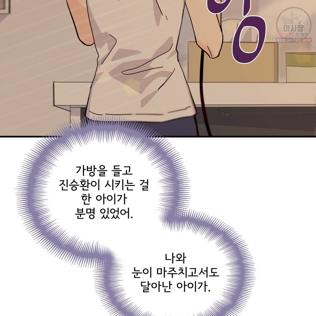 시간의 계단 67화 8