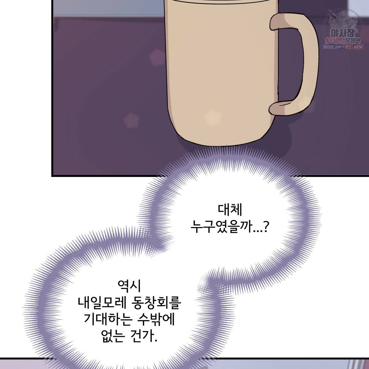 시간의 계단 67화 10