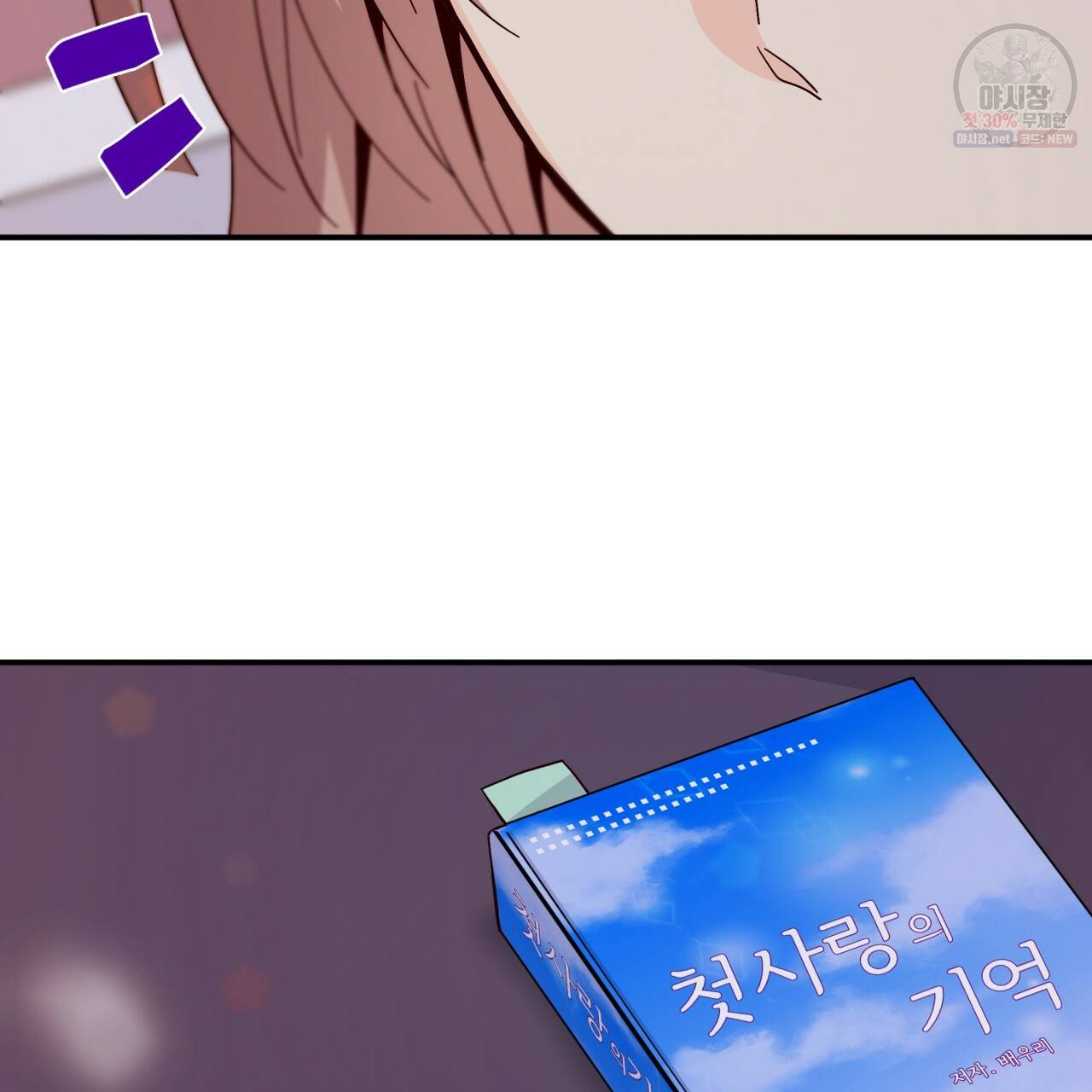 시간의 계단 67화 14