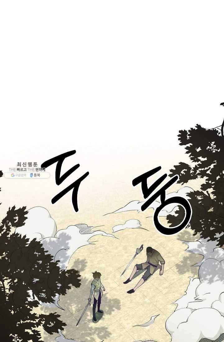 영주님의 코인이 줄지 않음?! 3화 1