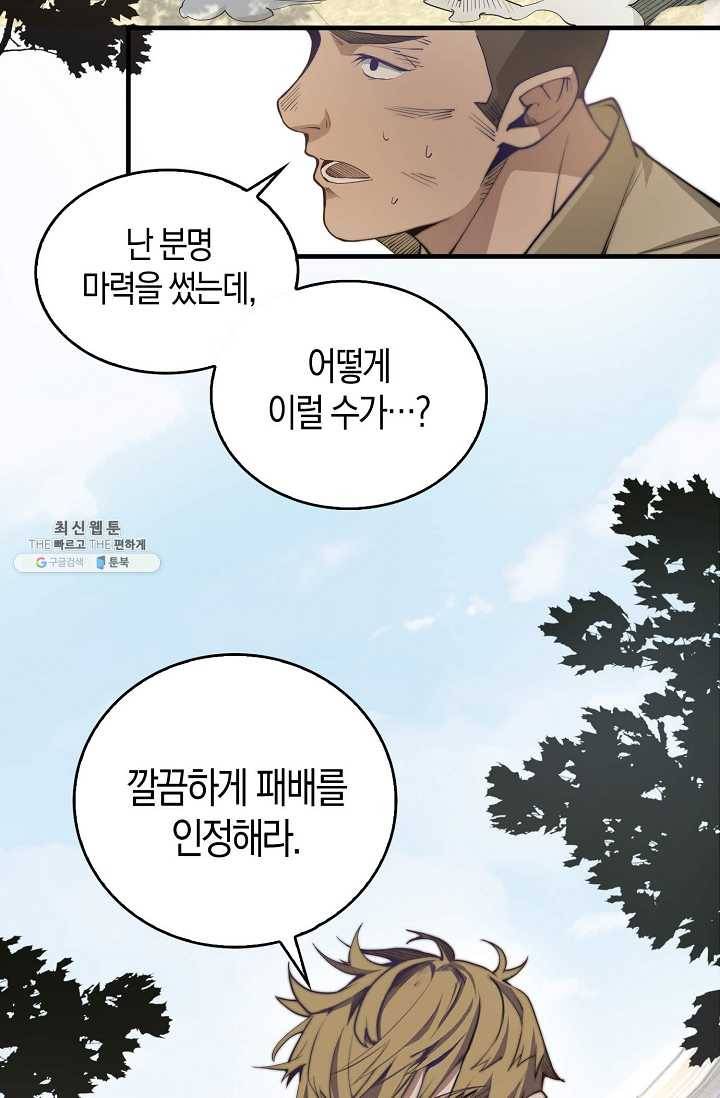 영주님의 코인이 줄지 않음?! 3화 2