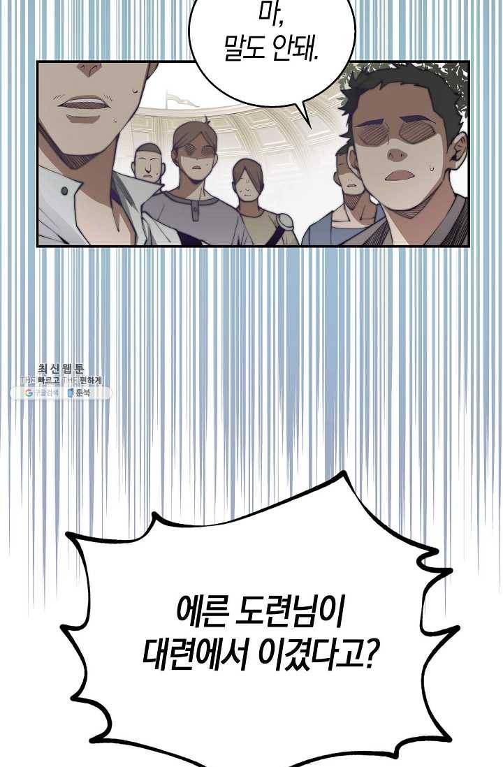 영주님의 코인이 줄지 않음?! 3화 4