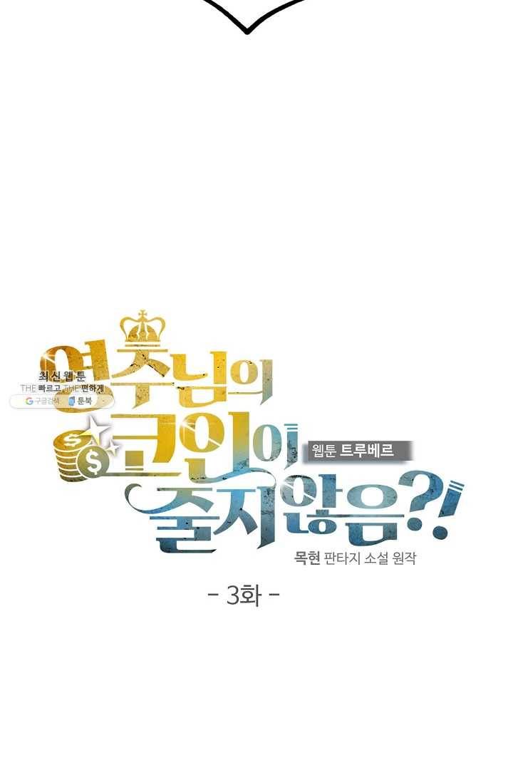 영주님의 코인이 줄지 않음?! 3화 5