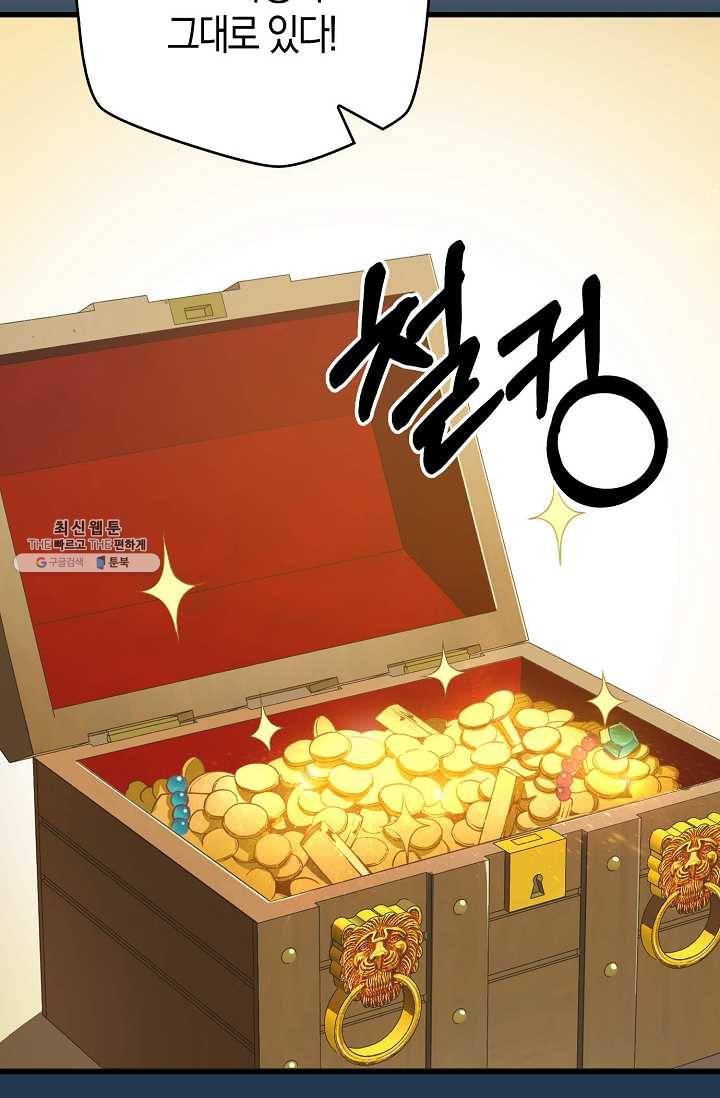영주님의 코인이 줄지 않음?! 3화 7