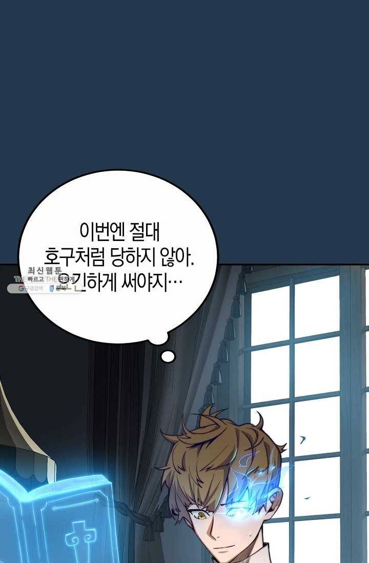 영주님의 코인이 줄지 않음?! 3화 8
