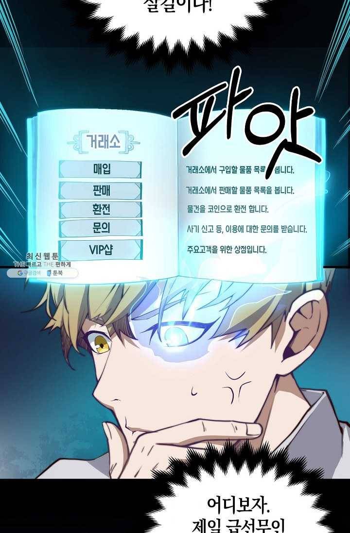 영주님의 코인이 줄지 않음?! 3화 10
