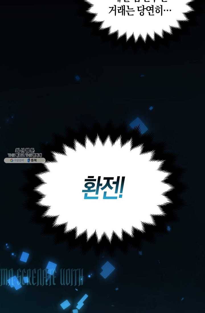 영주님의 코인이 줄지 않음?! 3화 11