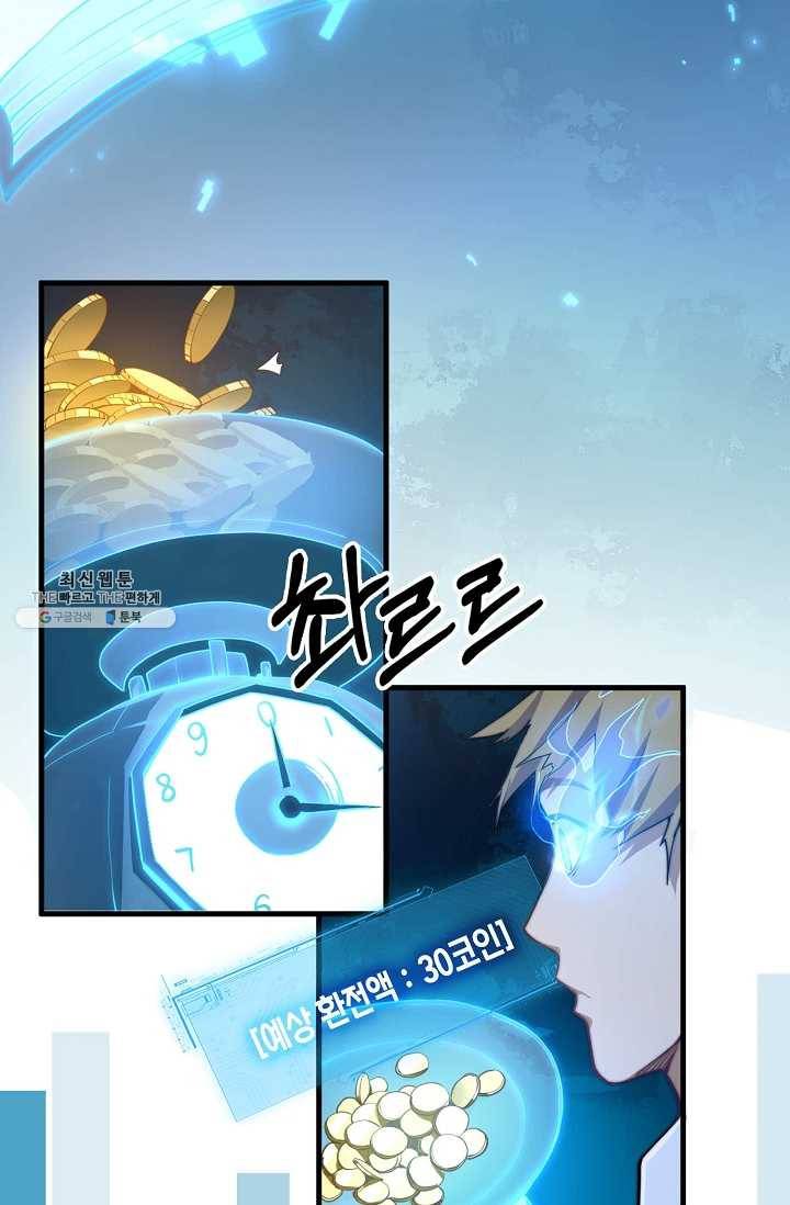 영주님의 코인이 줄지 않음?! 3화 13