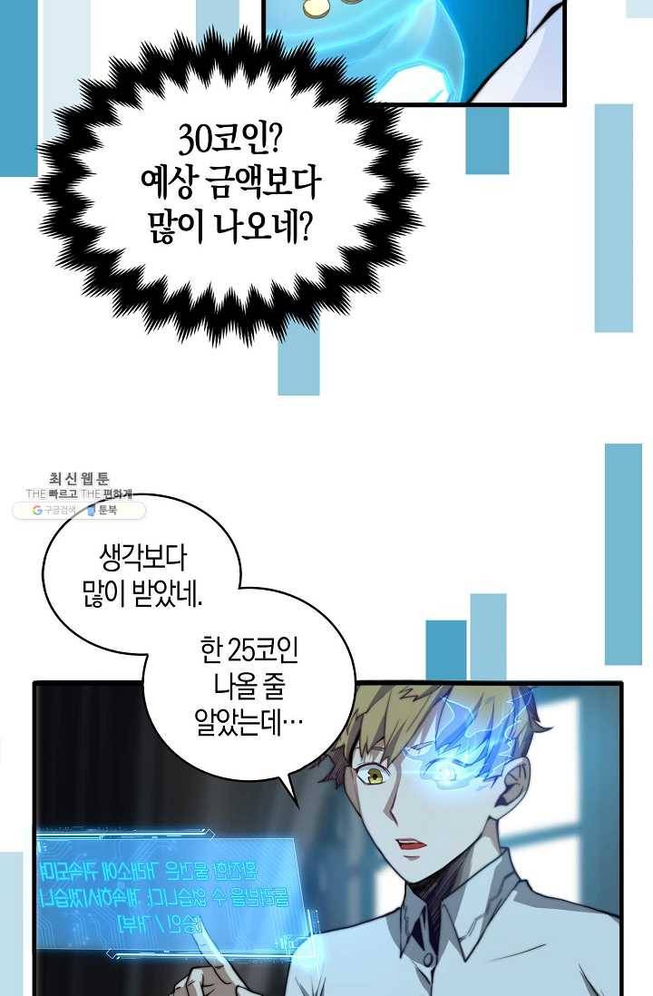 영주님의 코인이 줄지 않음?! 3화 14