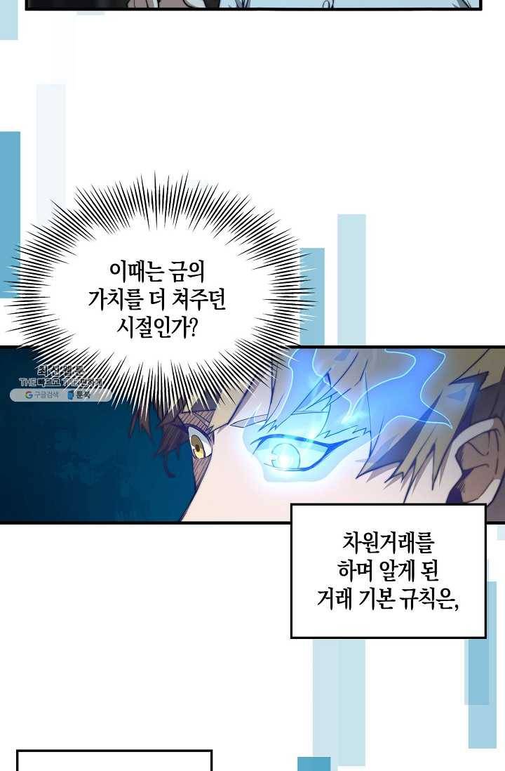 영주님의 코인이 줄지 않음?! 3화 15