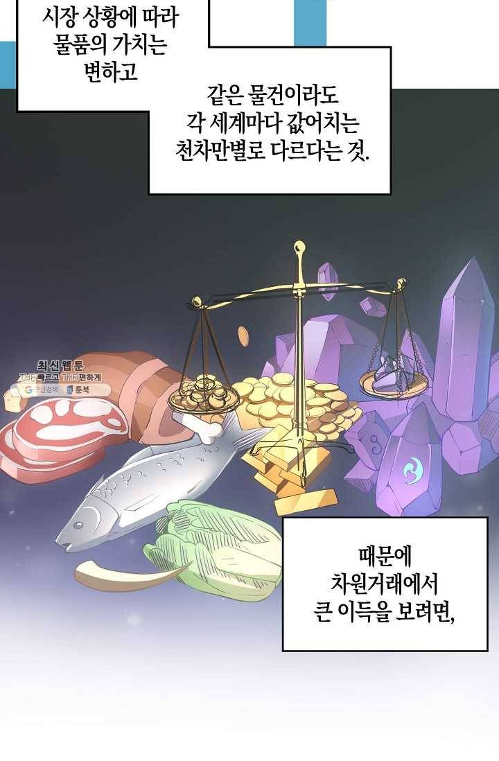 영주님의 코인이 줄지 않음?! 3화 16
