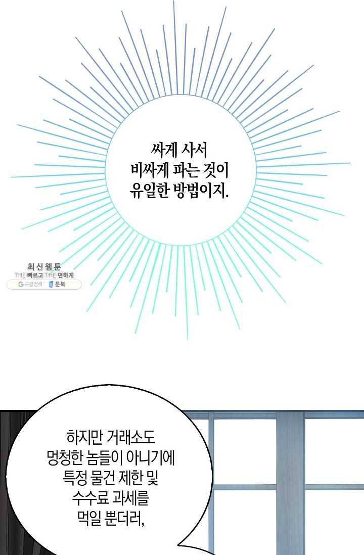 영주님의 코인이 줄지 않음?! 3화 17