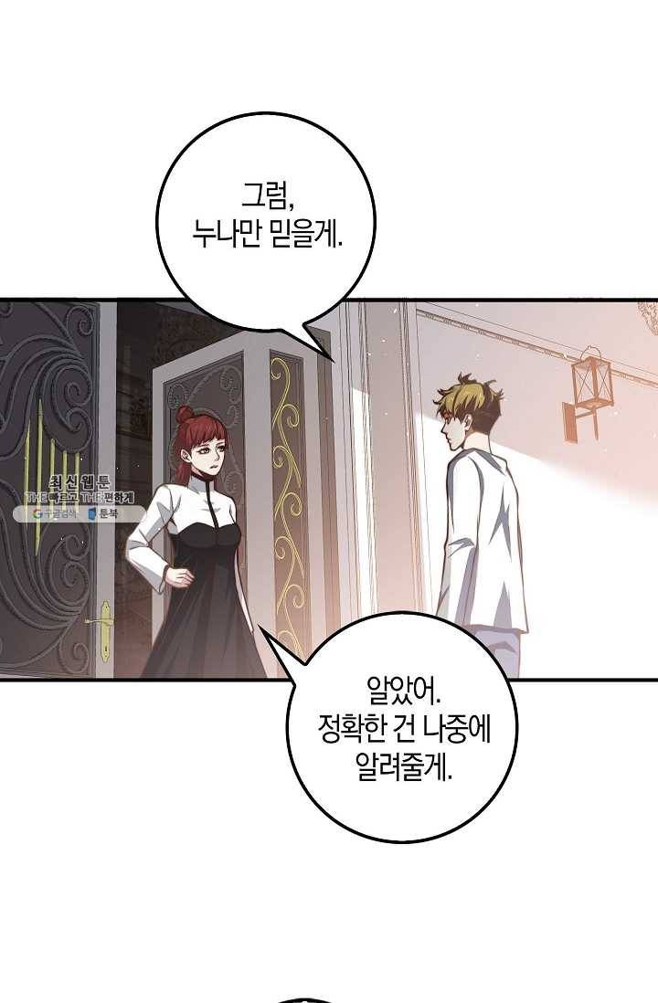 영주님의 코인이 줄지 않음?! 13화 2