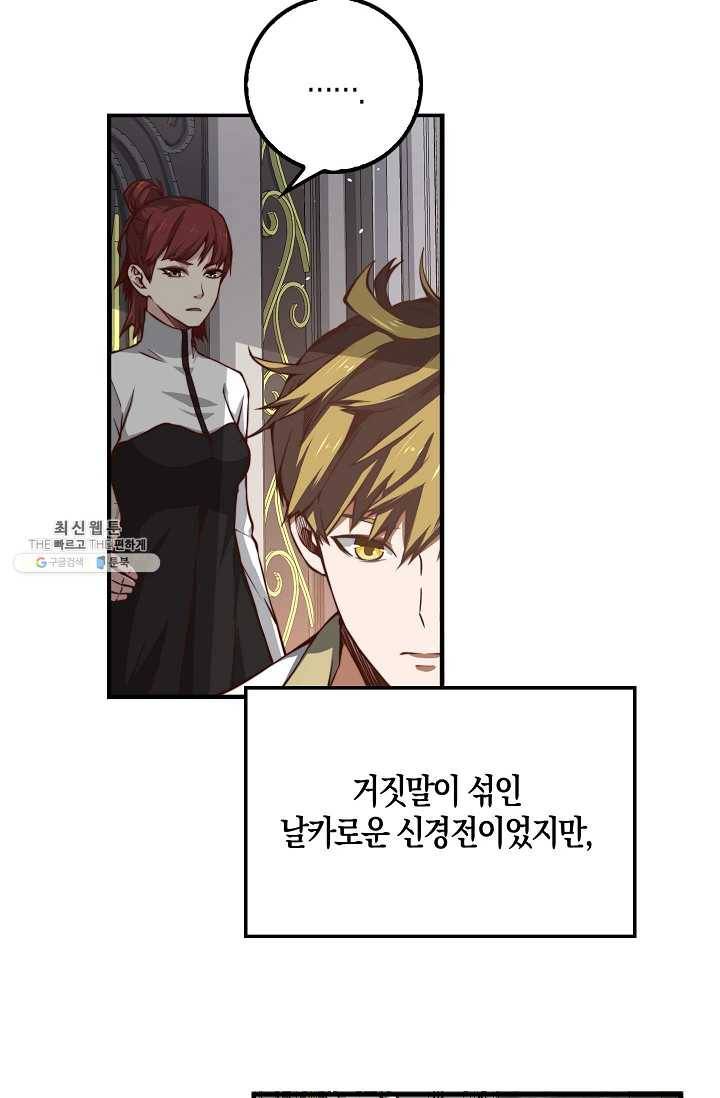 영주님의 코인이 줄지 않음?! 13화 3