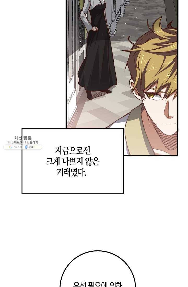 영주님의 코인이 줄지 않음?! 13화 4