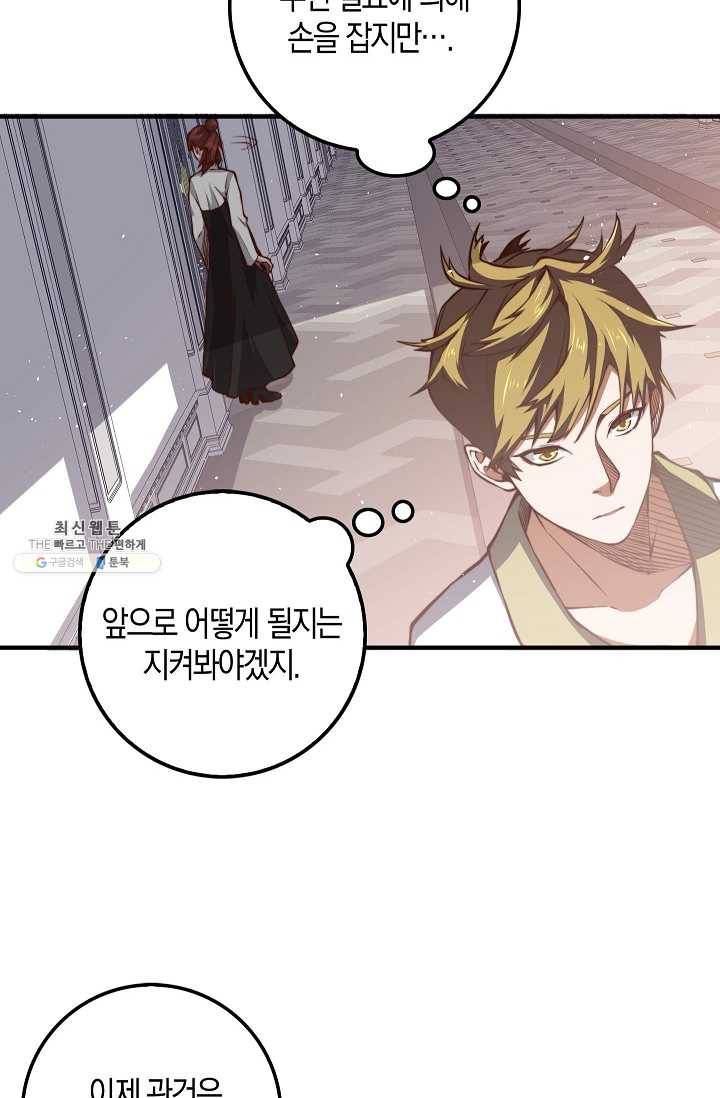 영주님의 코인이 줄지 않음?! 13화 5