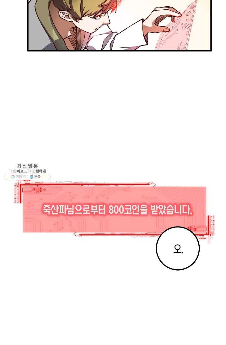 영주님의 코인이 줄지 않음?! 13화 7