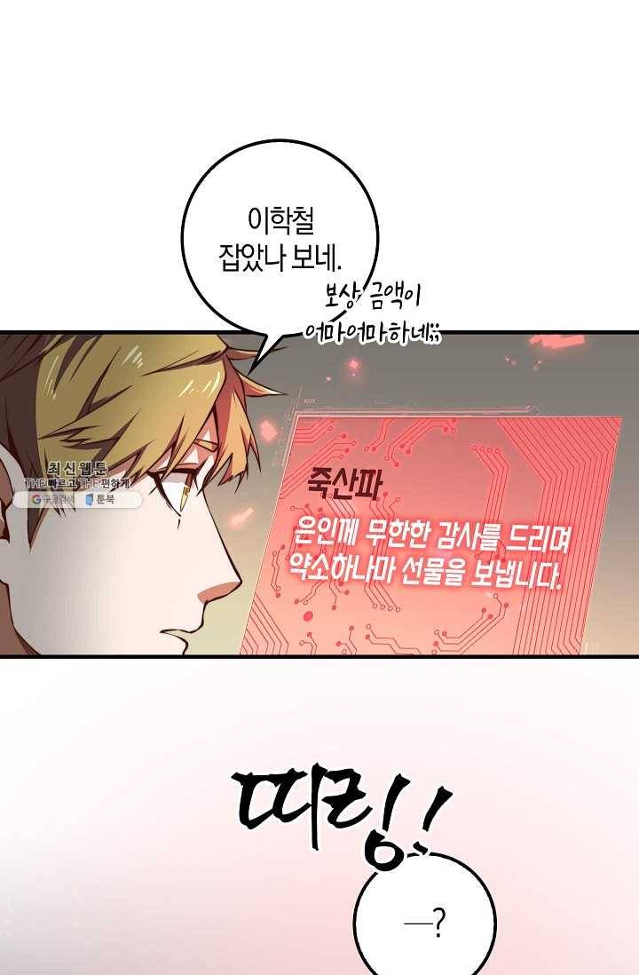 영주님의 코인이 줄지 않음?! 13화 8