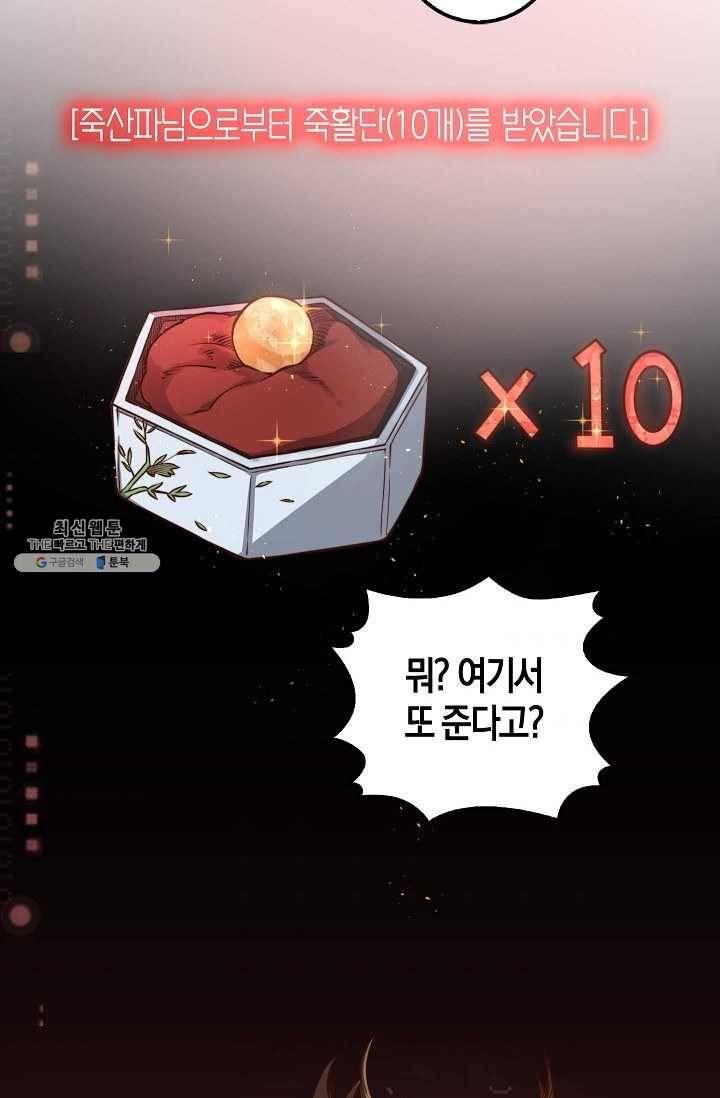 영주님의 코인이 줄지 않음?! 13화 9
