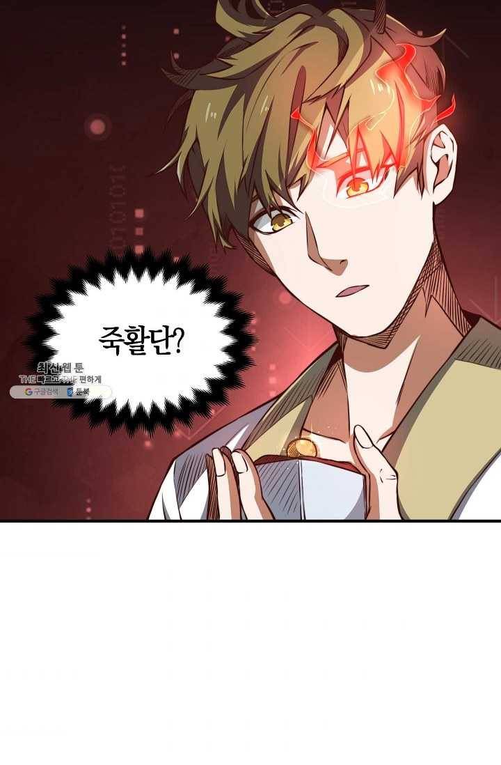 영주님의 코인이 줄지 않음?! 13화 10