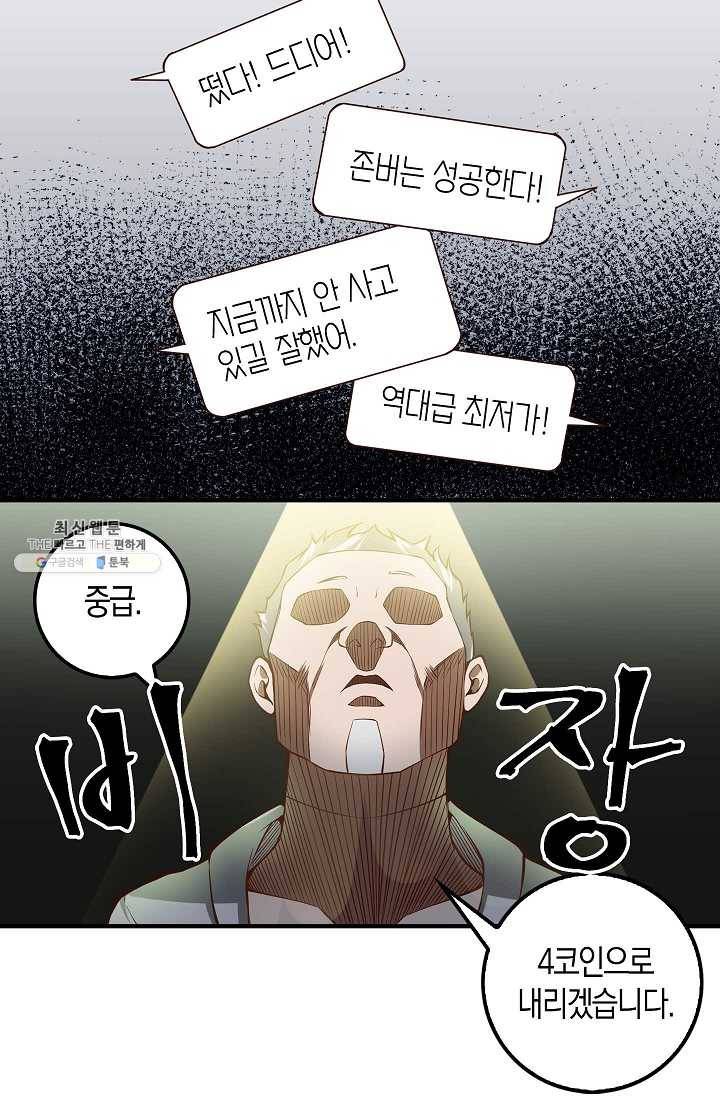 영주님의 코인이 줄지 않음?! 13화 13