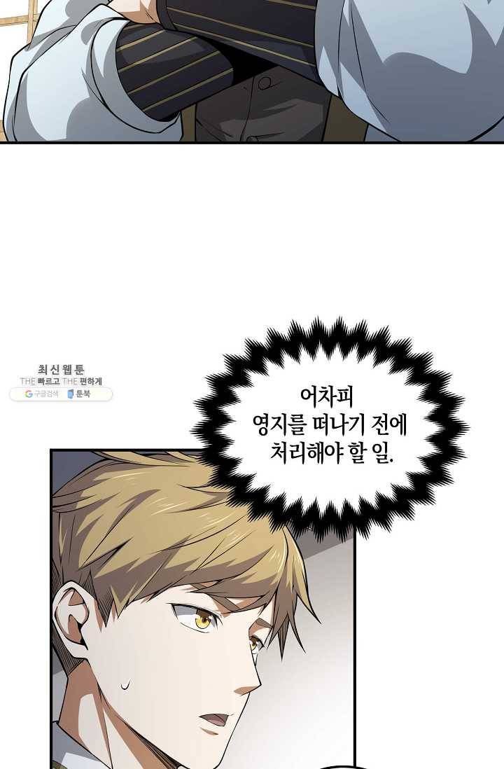 영주님의 코인이 줄지 않음?! 19화 2