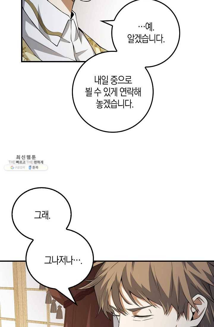 영주님의 코인이 줄지 않음?! 19화 3