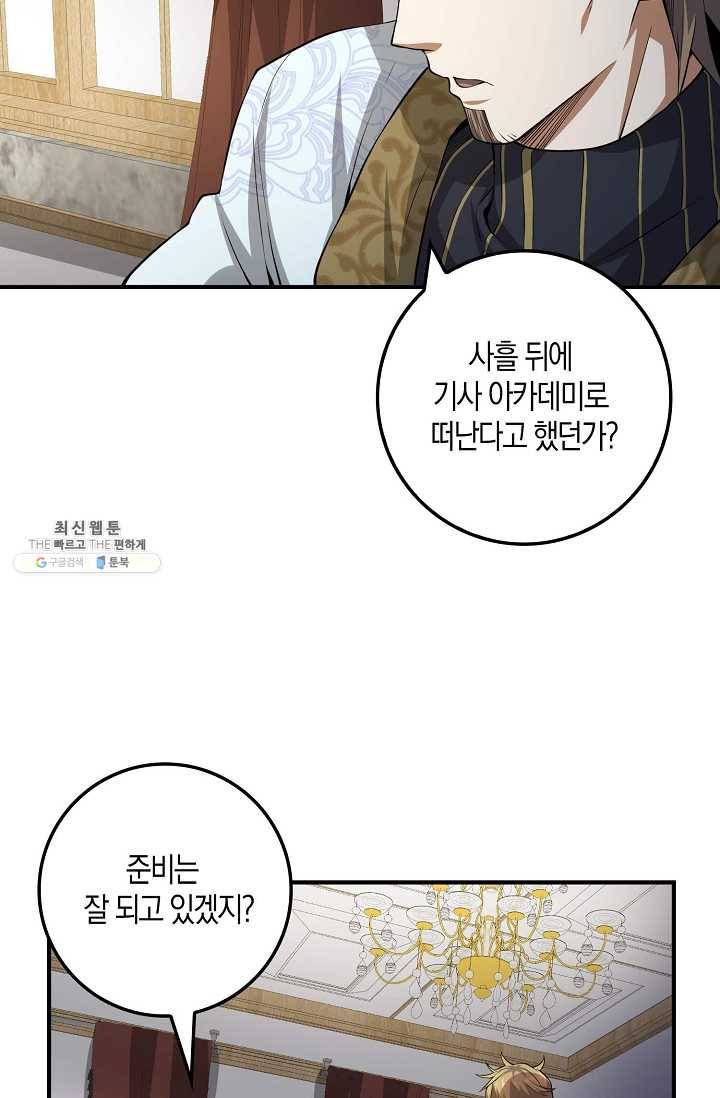 영주님의 코인이 줄지 않음?! 19화 4