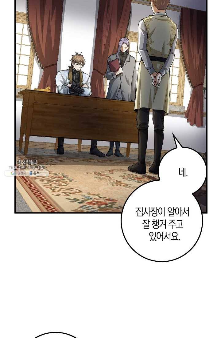 영주님의 코인이 줄지 않음?! 19화 5