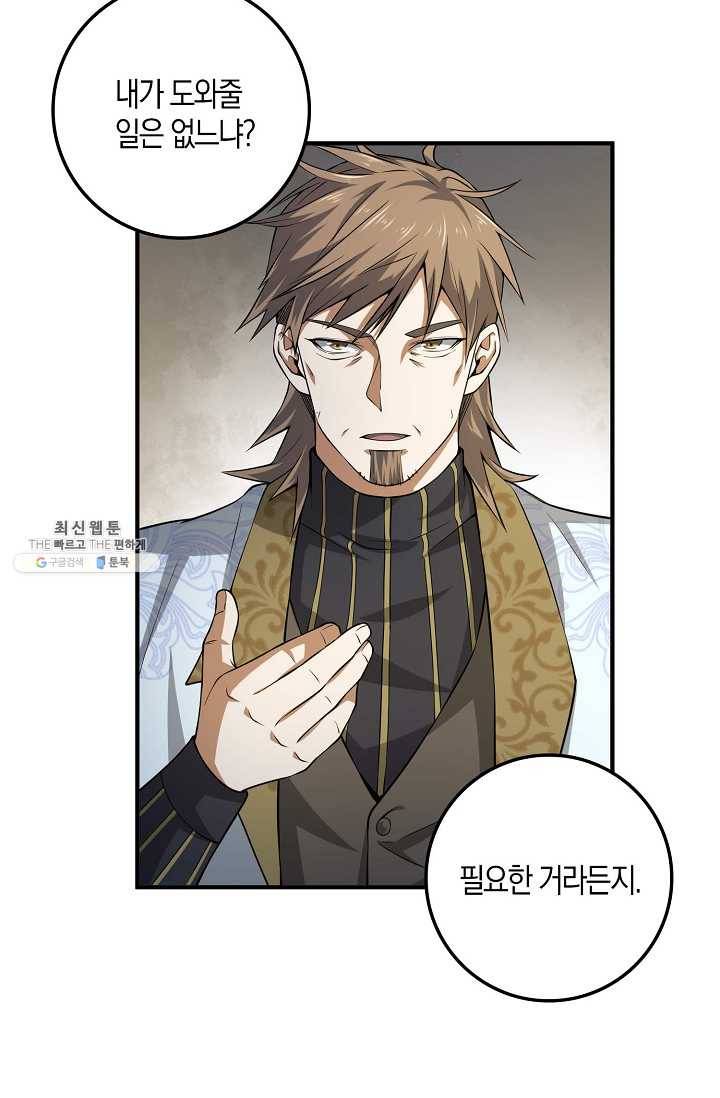 영주님의 코인이 줄지 않음?! 19화 6