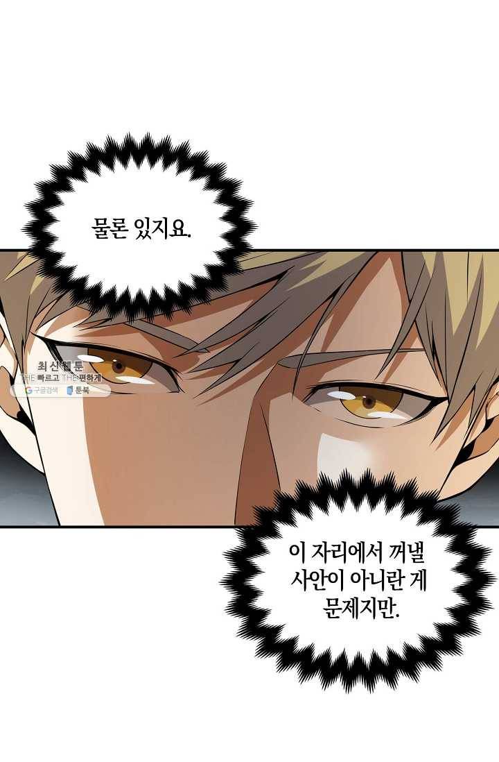 영주님의 코인이 줄지 않음?! 19화 7