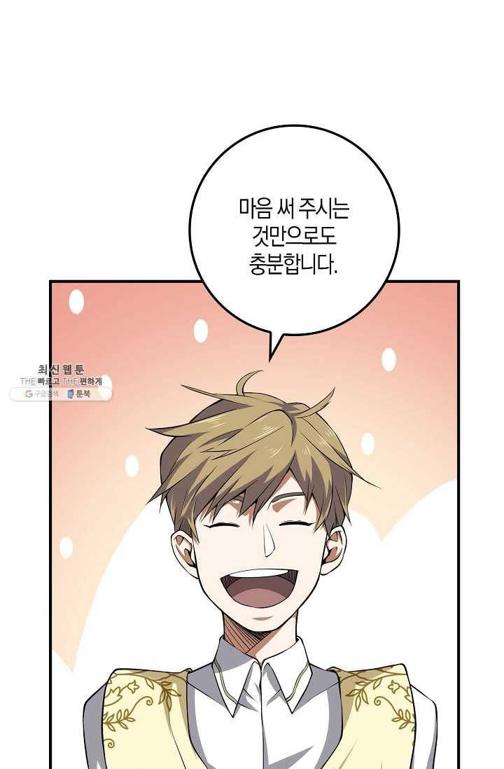 영주님의 코인이 줄지 않음?! 19화 8