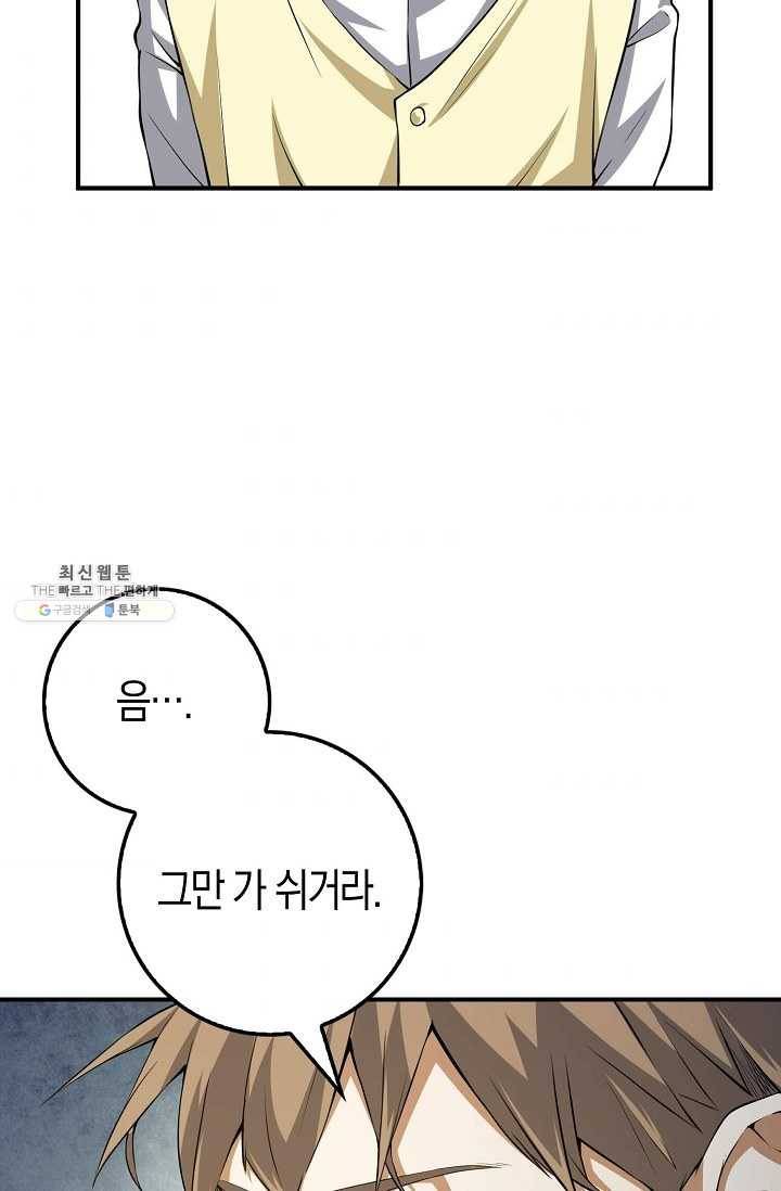 영주님의 코인이 줄지 않음?! 19화 9
