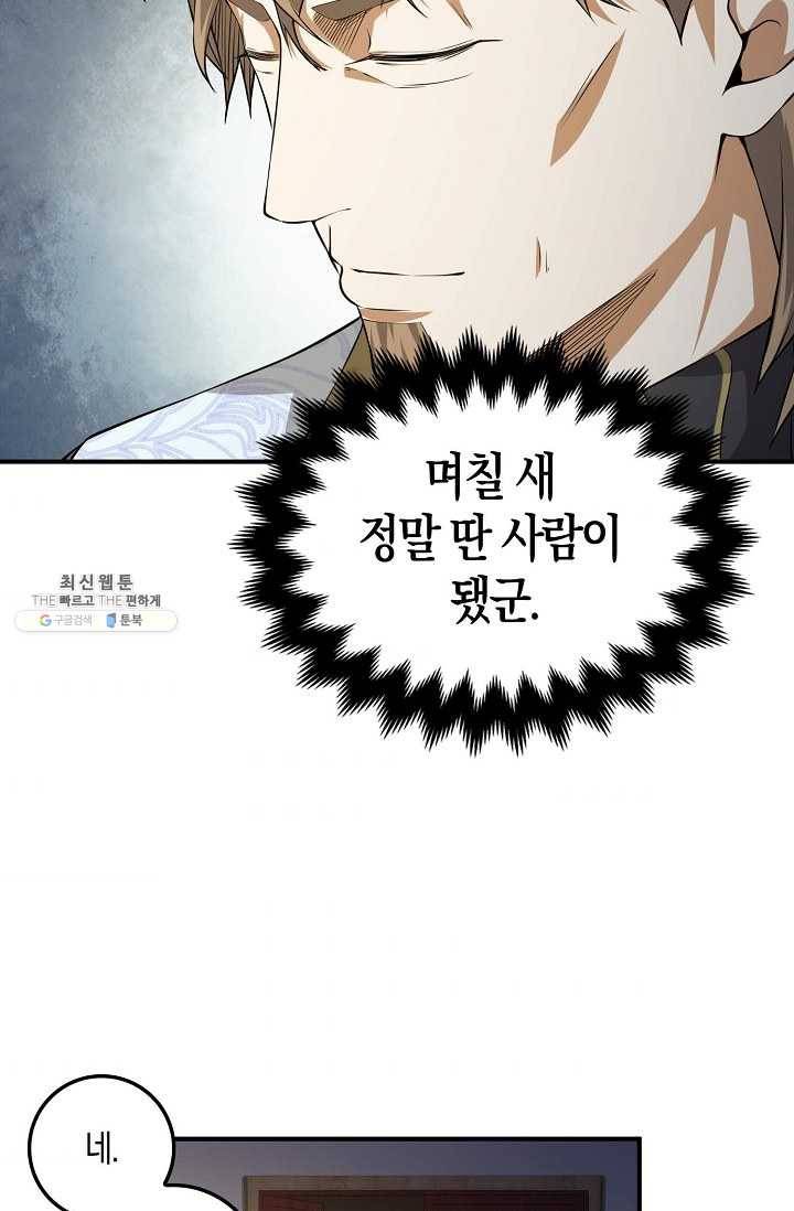 영주님의 코인이 줄지 않음?! 19화 10