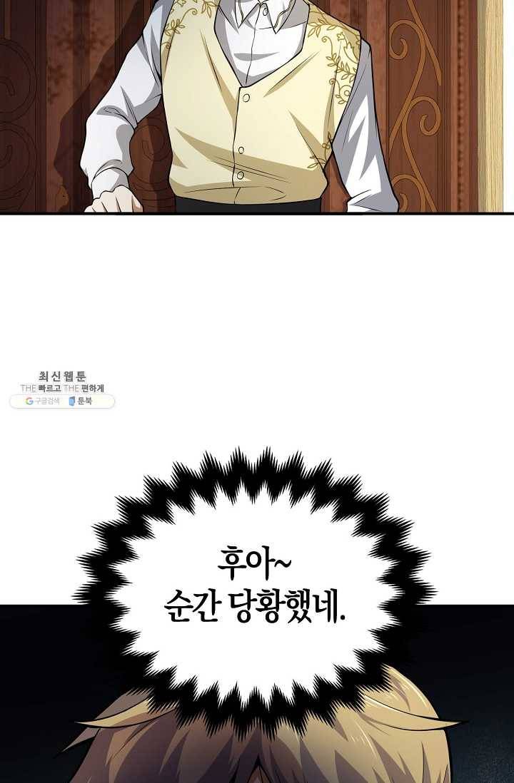 영주님의 코인이 줄지 않음?! 19화 12