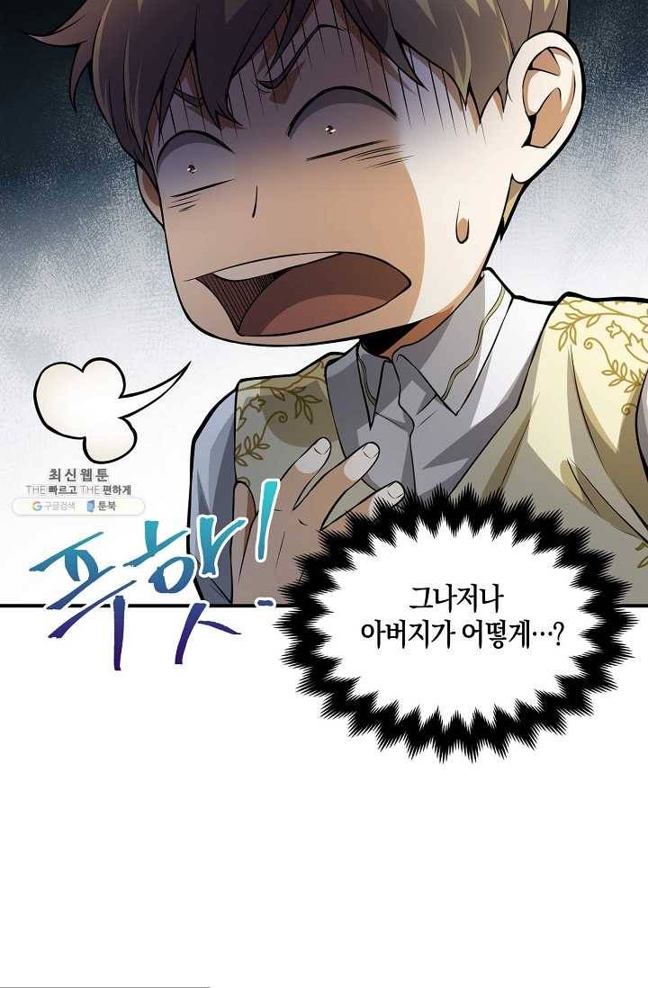 영주님의 코인이 줄지 않음?! 19화 13
