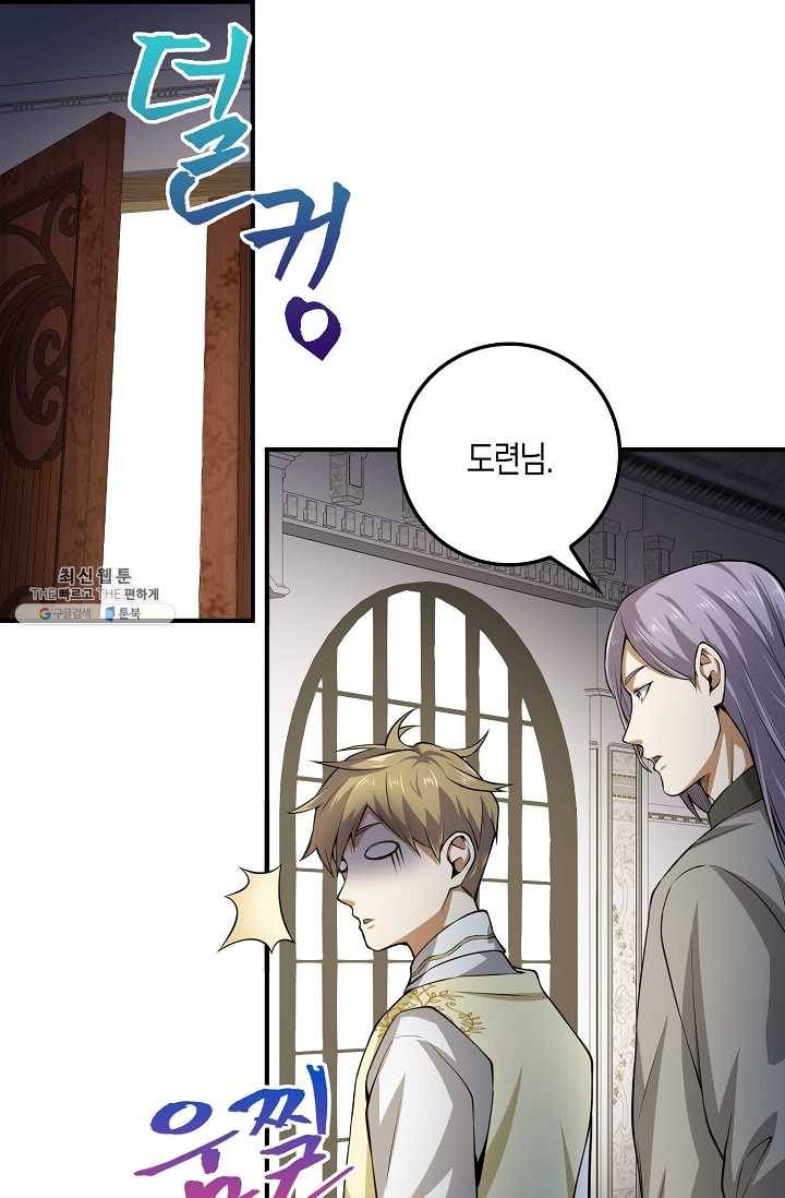 영주님의 코인이 줄지 않음?! 19화 14