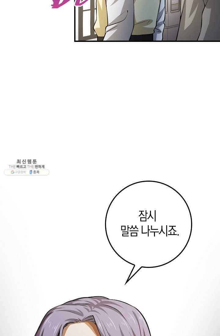 영주님의 코인이 줄지 않음?! 19화 15