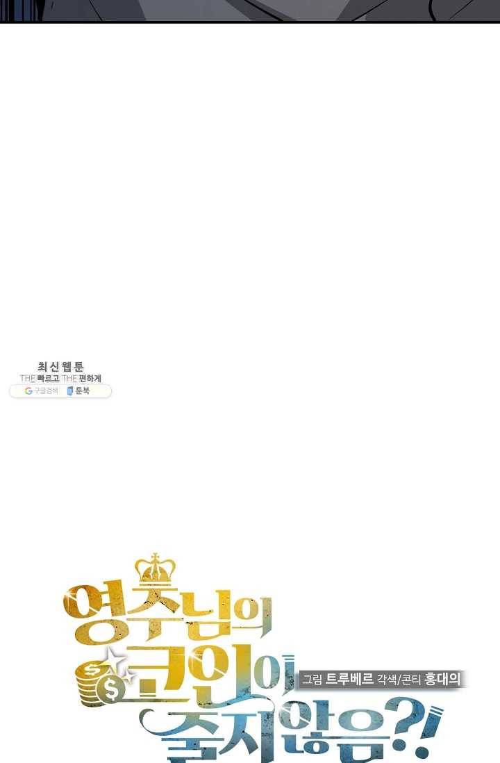 영주님의 코인이 줄지 않음?! 19화 17
