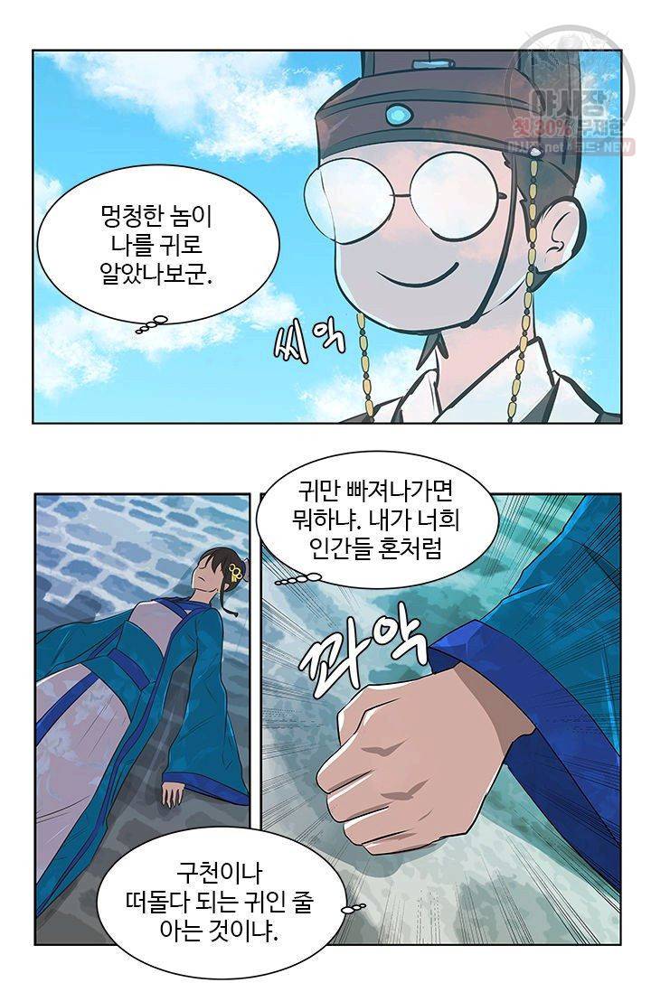 영원한 사랑 13화 8