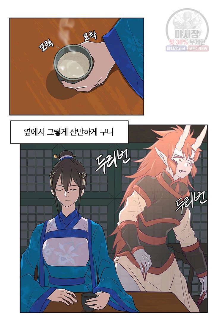 영원한 사랑 13화 11
