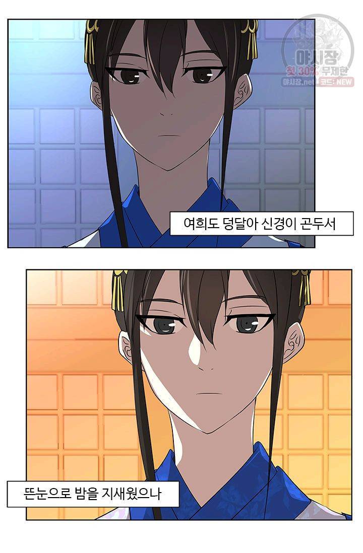 영원한 사랑 13화 12