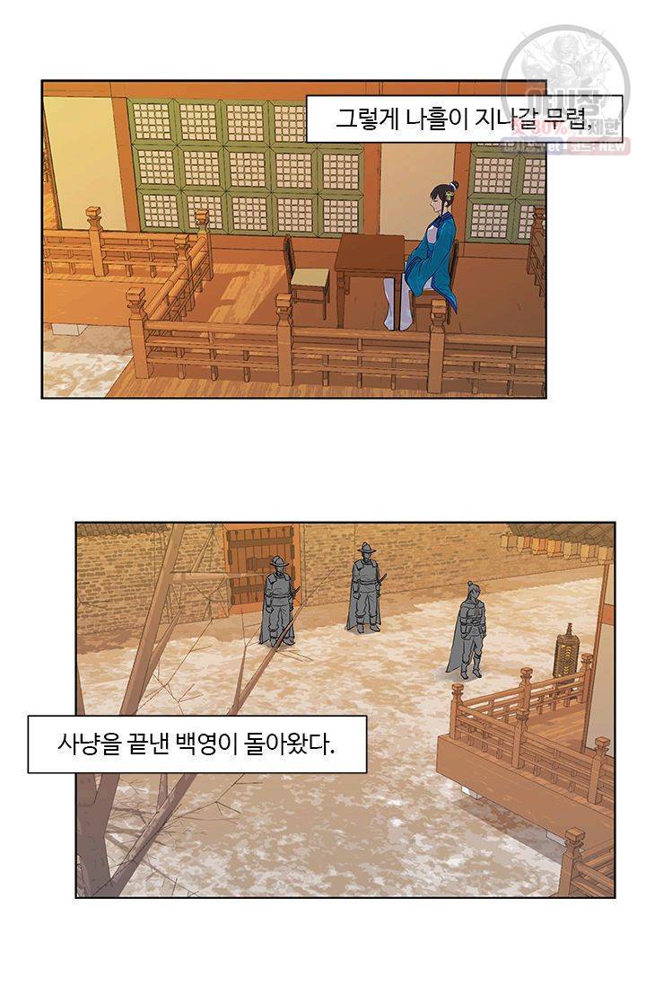 영원한 사랑 13화 14