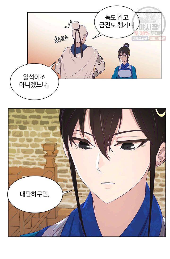 영원한 사랑 13화 18